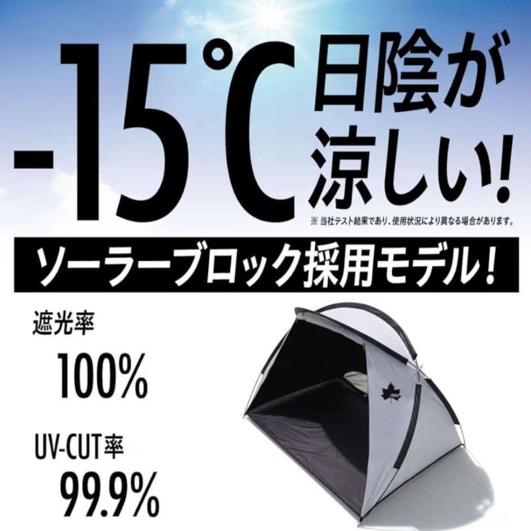 未使用【24時間以内発送】LOGOS ソーラーブロック フルパラシェード