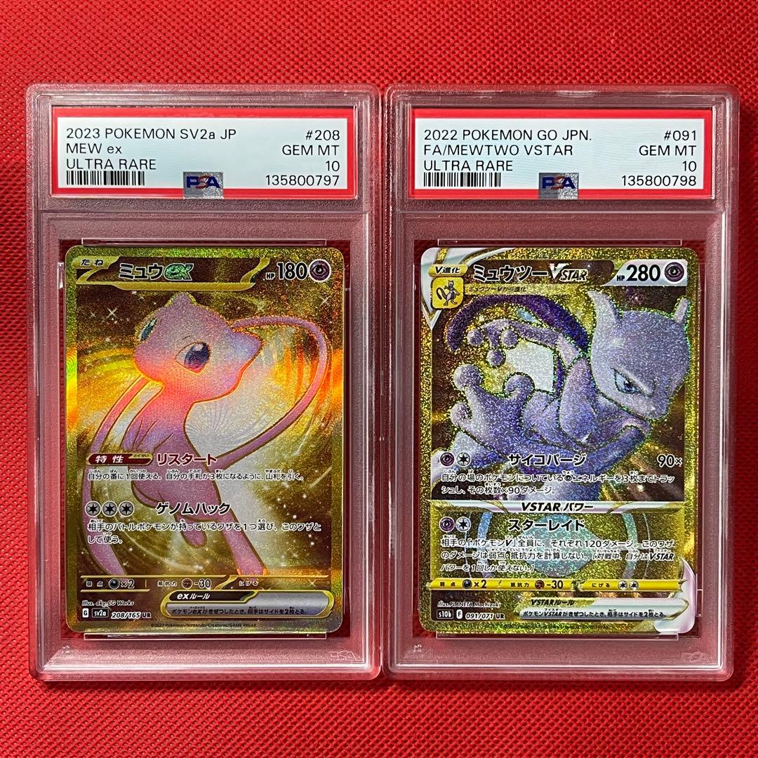 PSA10★連番 ミュウex UR ミュウツーVSTAR ポケモンカード