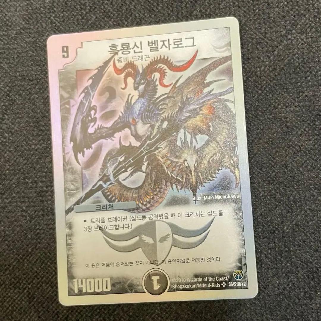 デュエマ 黒神龍ベルザローグ 韓国語