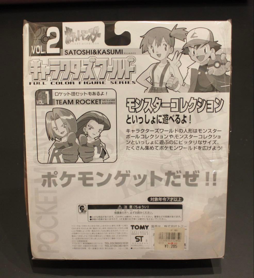 【激レア】TOMY ポケモン キャラクターズワールド Vol.2 サトシ＆カスミ