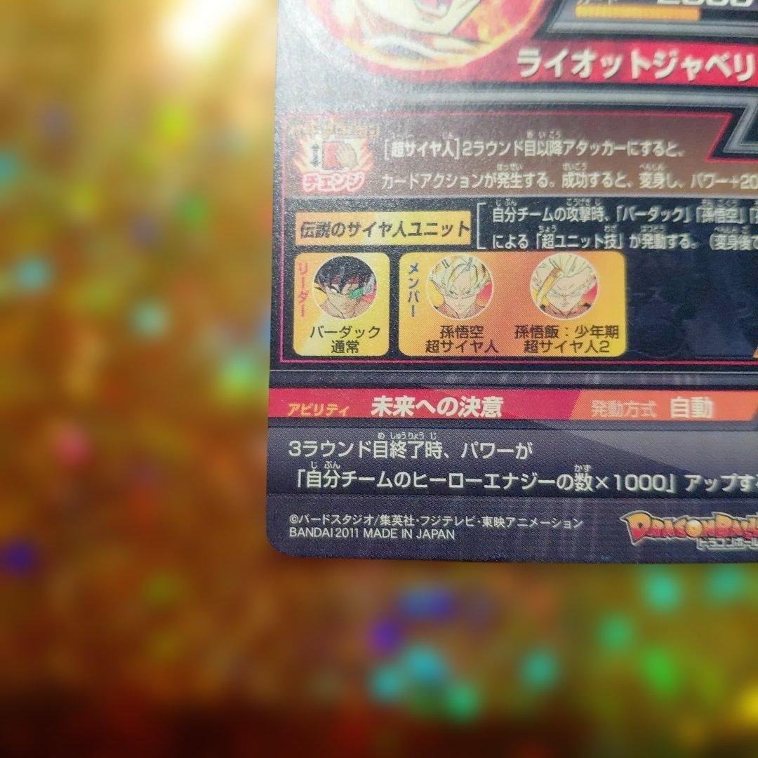 ドラゴンボールヒーローズ H-5sec本家