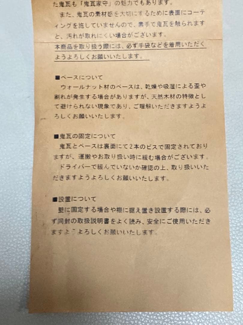 鬼瓦　鬼瓦家守