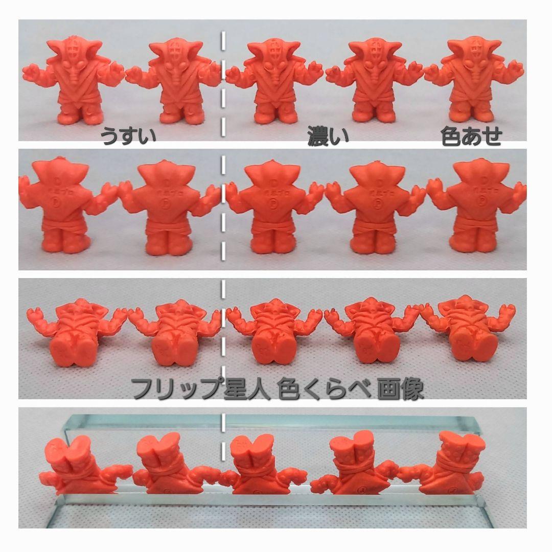 【フリップ星人】ツヤありうすい橙色　ウルトラ 怪獣 消しゴム 特撮 当時もの
