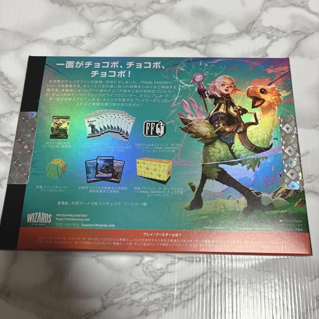 【未開封新品】MTG FINAL FANTASY チョコボ・バンドル 日本語版