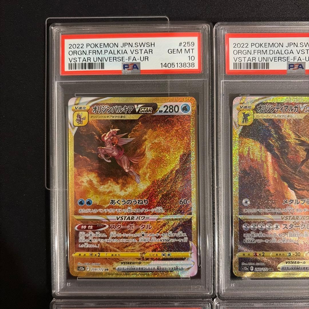 四神 オリジンディアルガ パルキア ギラティナ アルセウス PSA10 連番