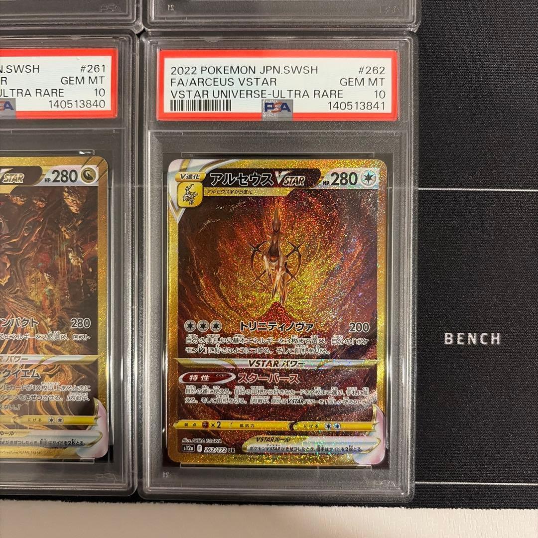 四神 オリジンディアルガ パルキア ギラティナ アルセウス PSA10 連番