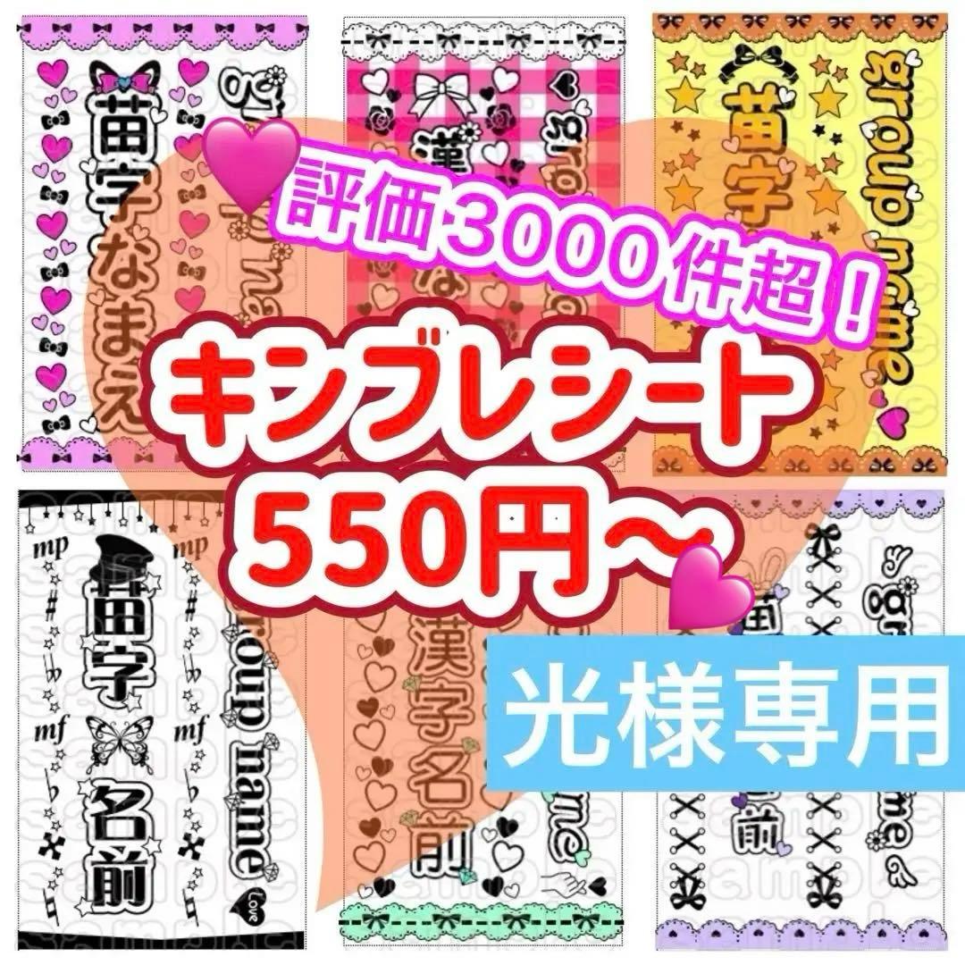 キンブレシート　オーダー　光　ペンライト　☆