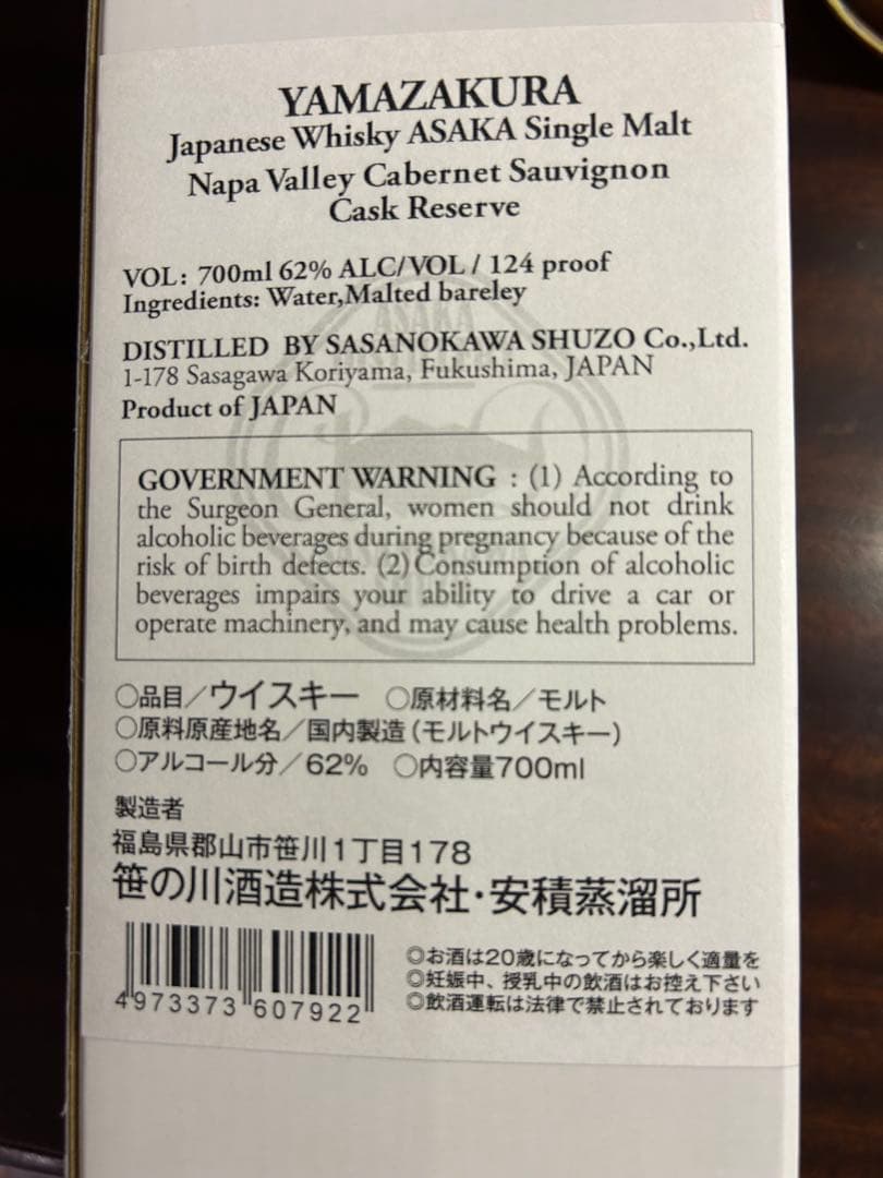 安積 ナパバレーJAL限定ボトル 62% 700ml