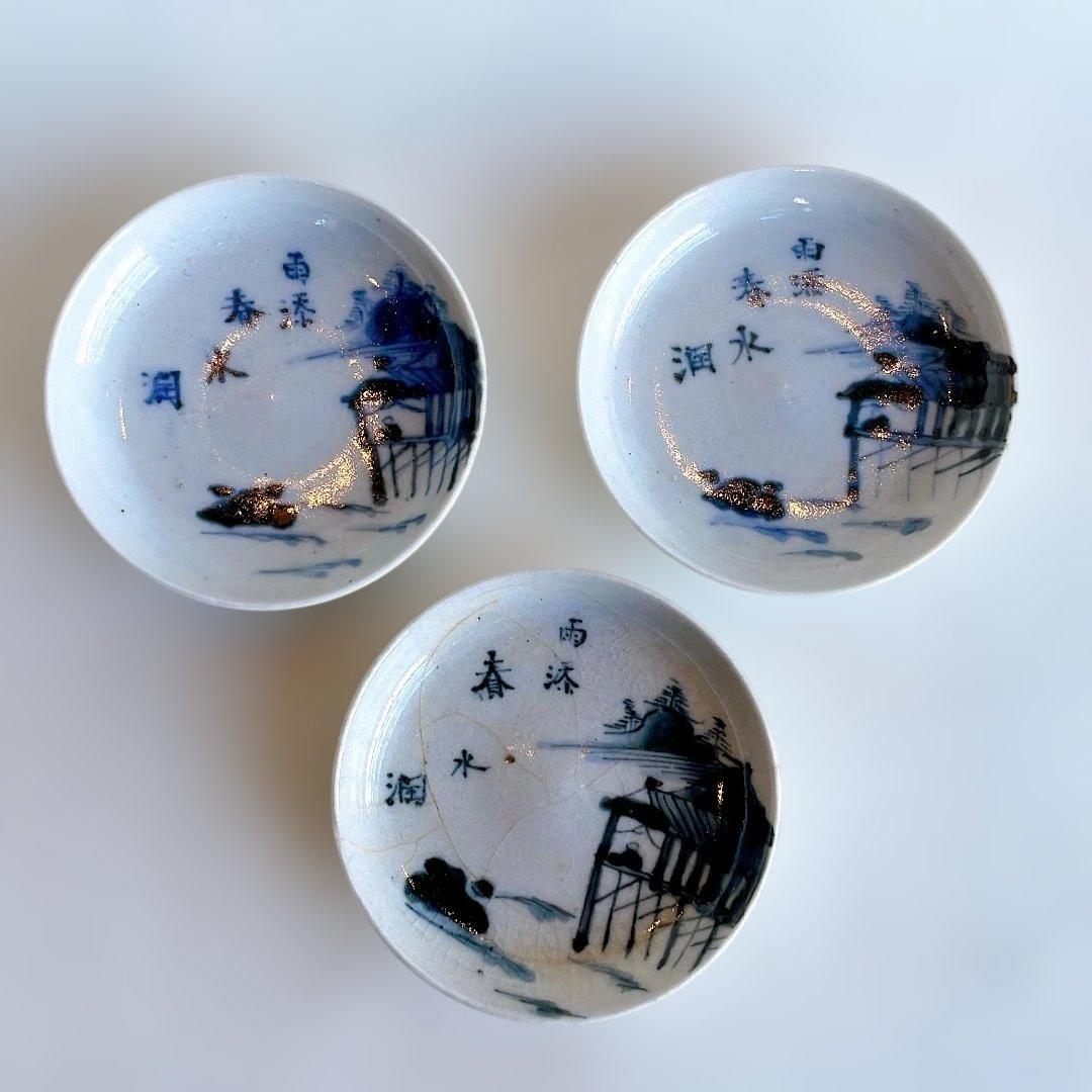 江戸期 古伊万里 山水図 染付 豆皿 小皿 漢詩 手塩皿 6.2cm 3枚組