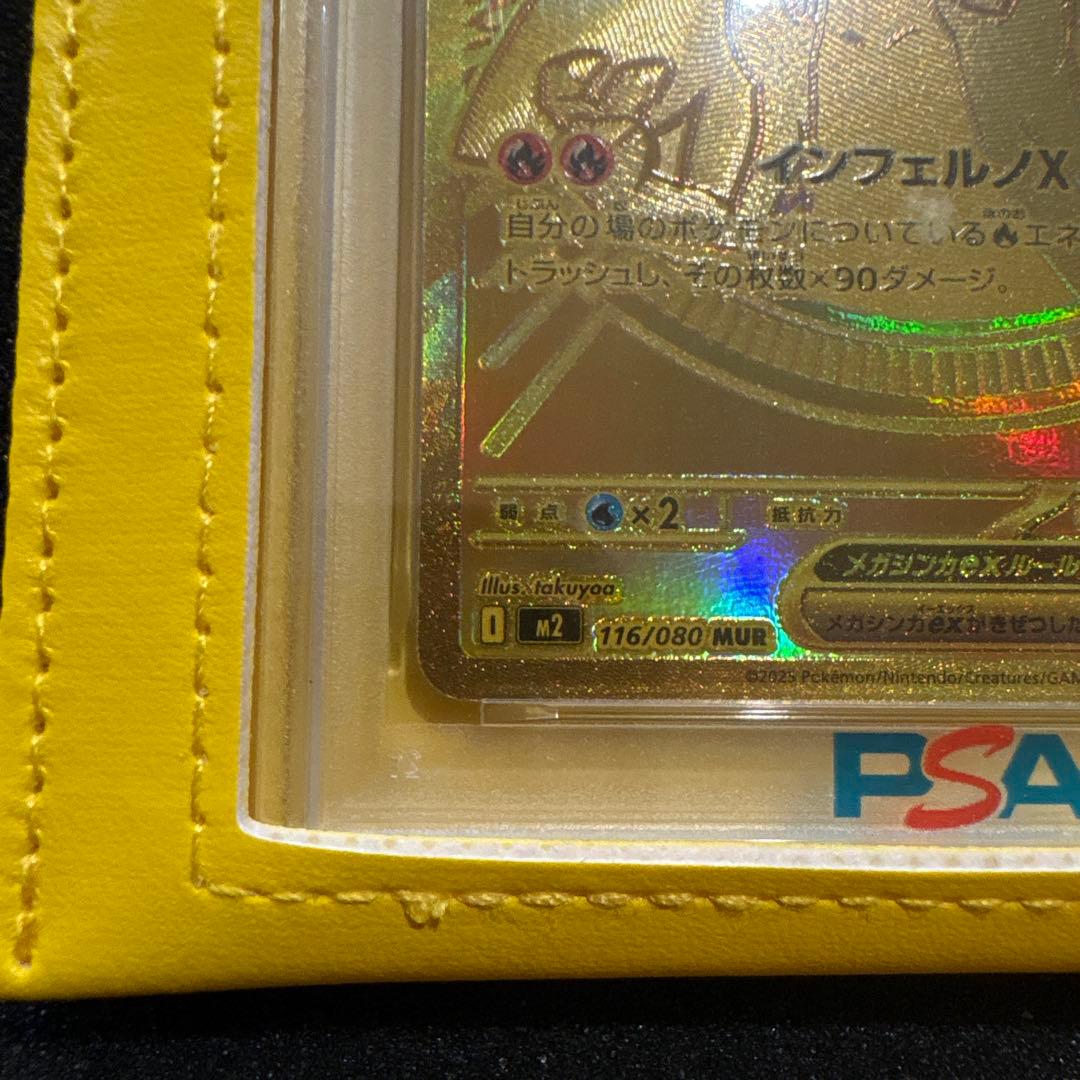 PSA10 メガリザードン Xex 116/080MUR インフェルノx