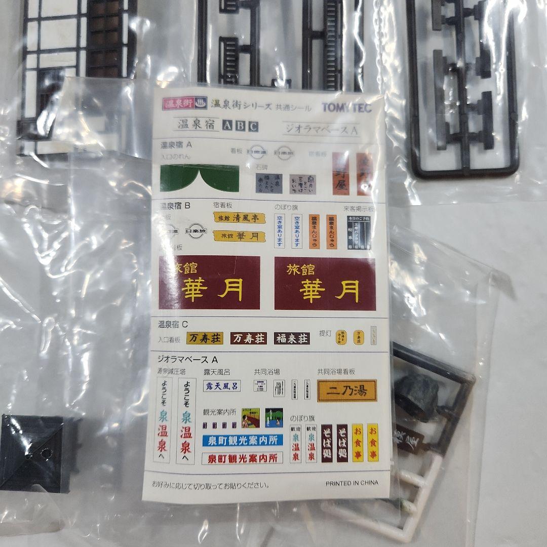 ジオコレ 1/150「温泉宿の情景 ジオラマベースA & 温泉宿(A+C)」3点