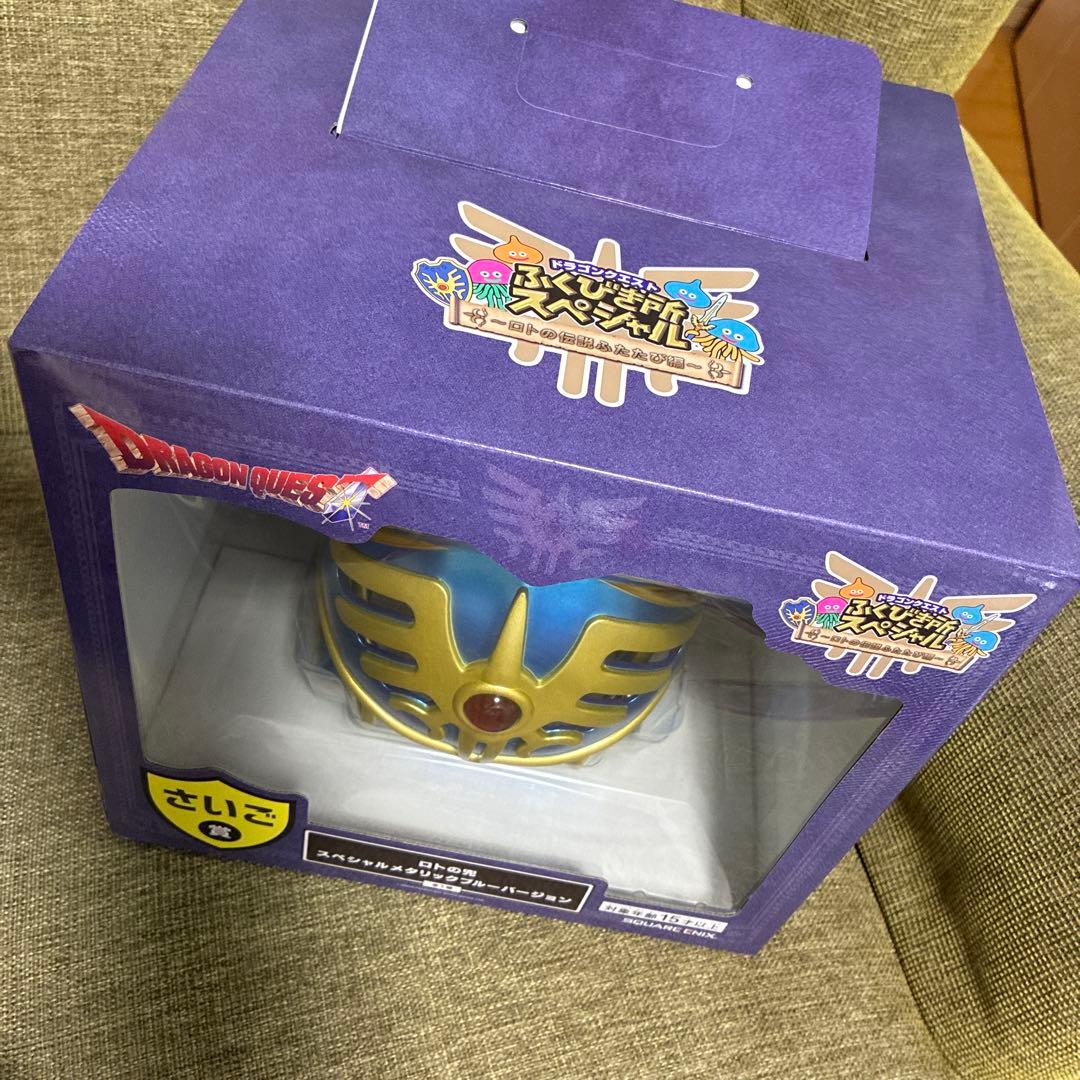 匿名送込新品★ドラゴンクエスト　くじ　さいご賞　ロトの兜　ラストワン　ふくびき所