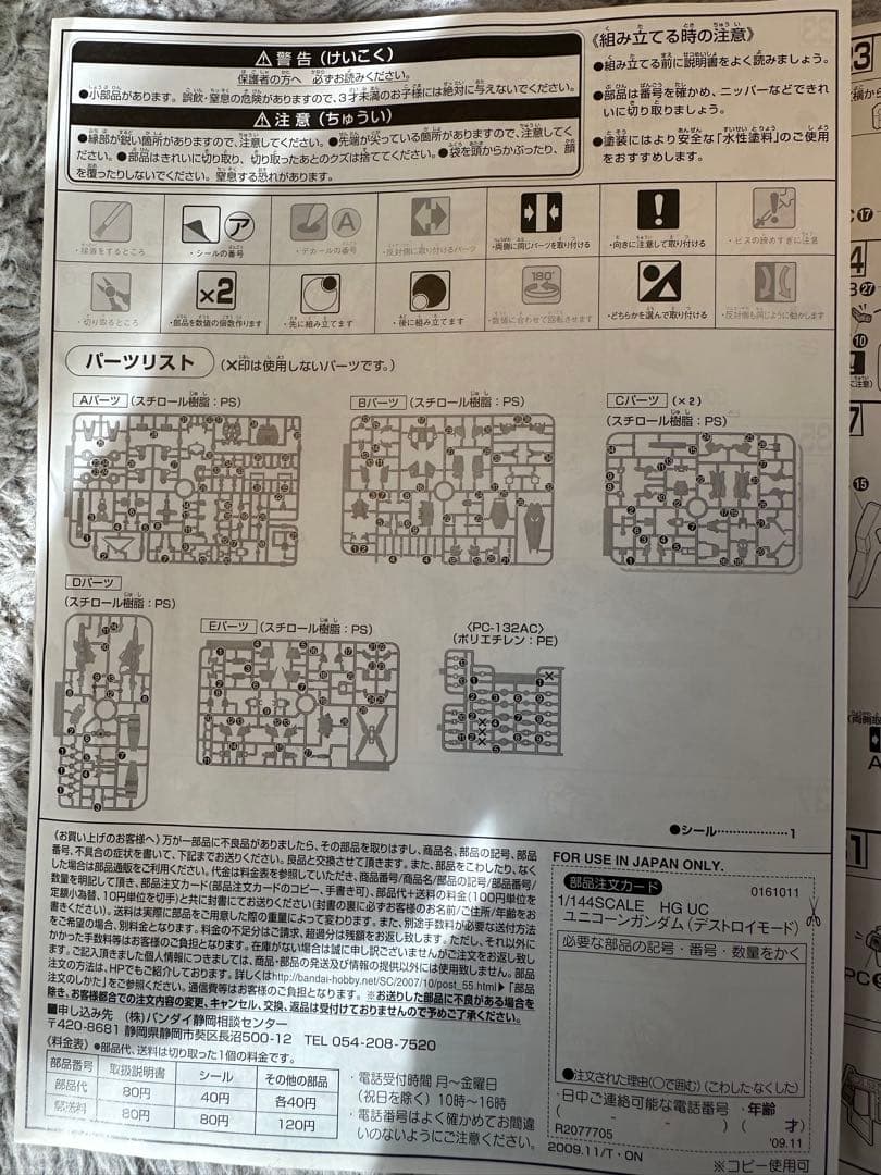 HG RX-0 ユニコーンガンダム (デストロイモード) セブンイレブンカラー