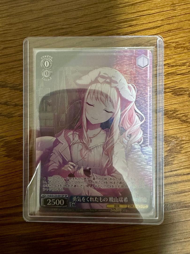 暁山瑞希 SPヴァイスシュヴァルツ ヴァイス