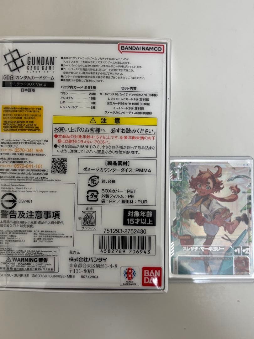 ガンダムカードゲーム リミテッドBOX Ver.β　日本語版 パラレル スレッタ
