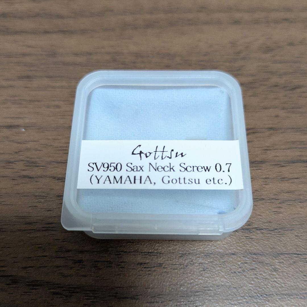 ゴッツ Gottsu SV950 Sax Neck Screw【ヤマハ用0.7】