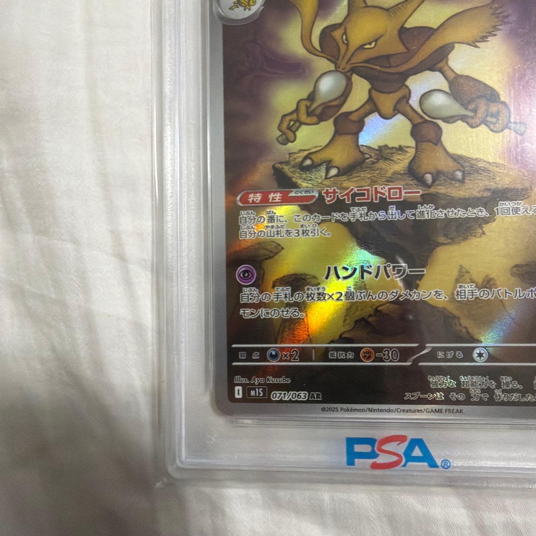 【psa10】フーディン