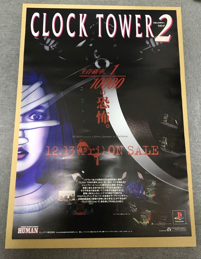 CLOCK TOWER2 1996年当時物 クロックタワー2 B2サイズポスター