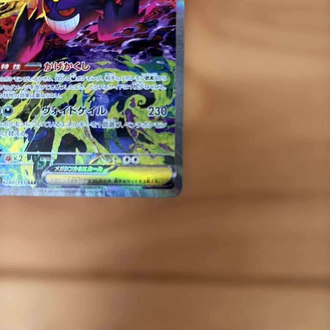 【美品】MEGAドリームex メガゲンガーex SAR マグネットローダーで発送