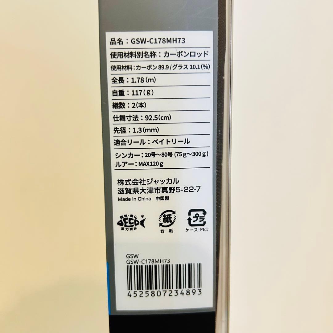 新品 ジャッカル GSW GSW-C178MH73 船釣り ロッド ライトゲーム