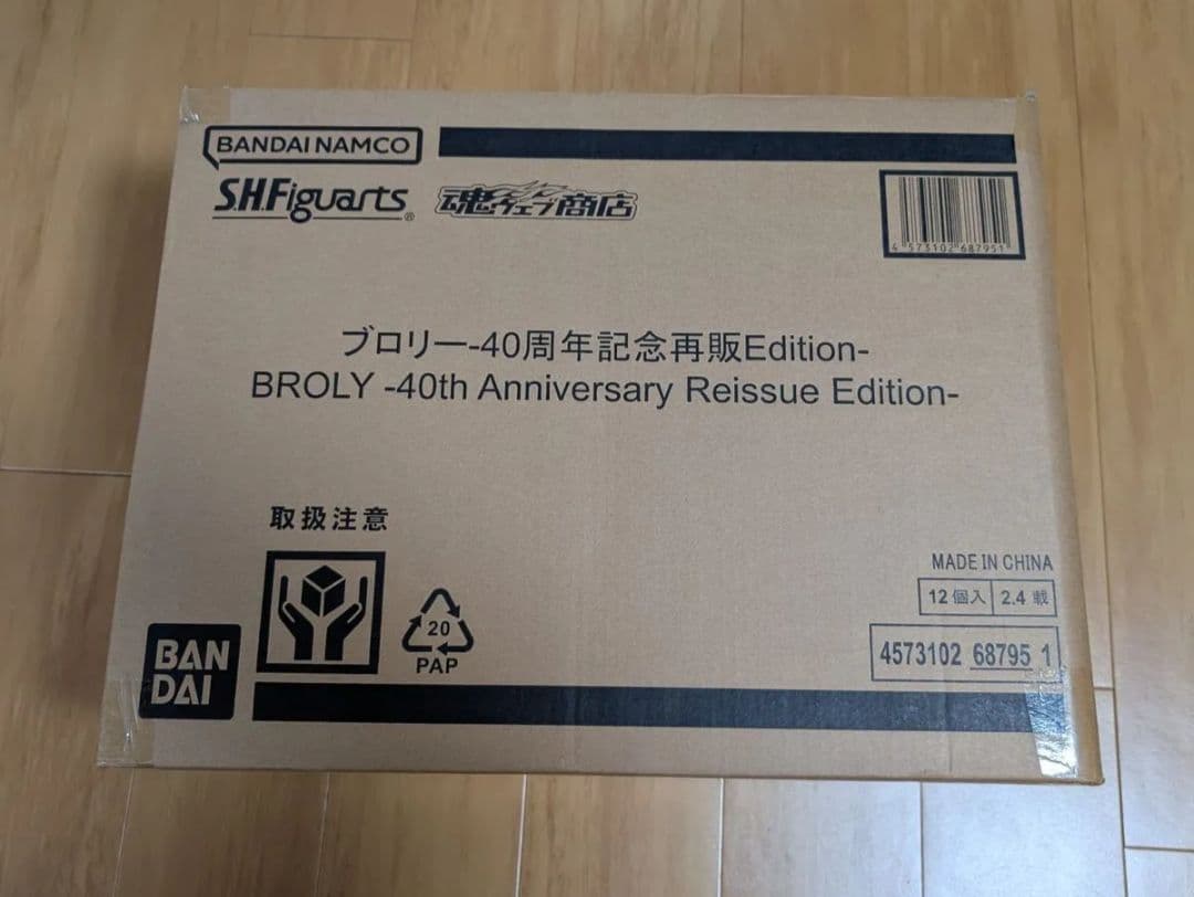 12個入り S.H.Figuarts ブロリー 40周年記念再販Edition