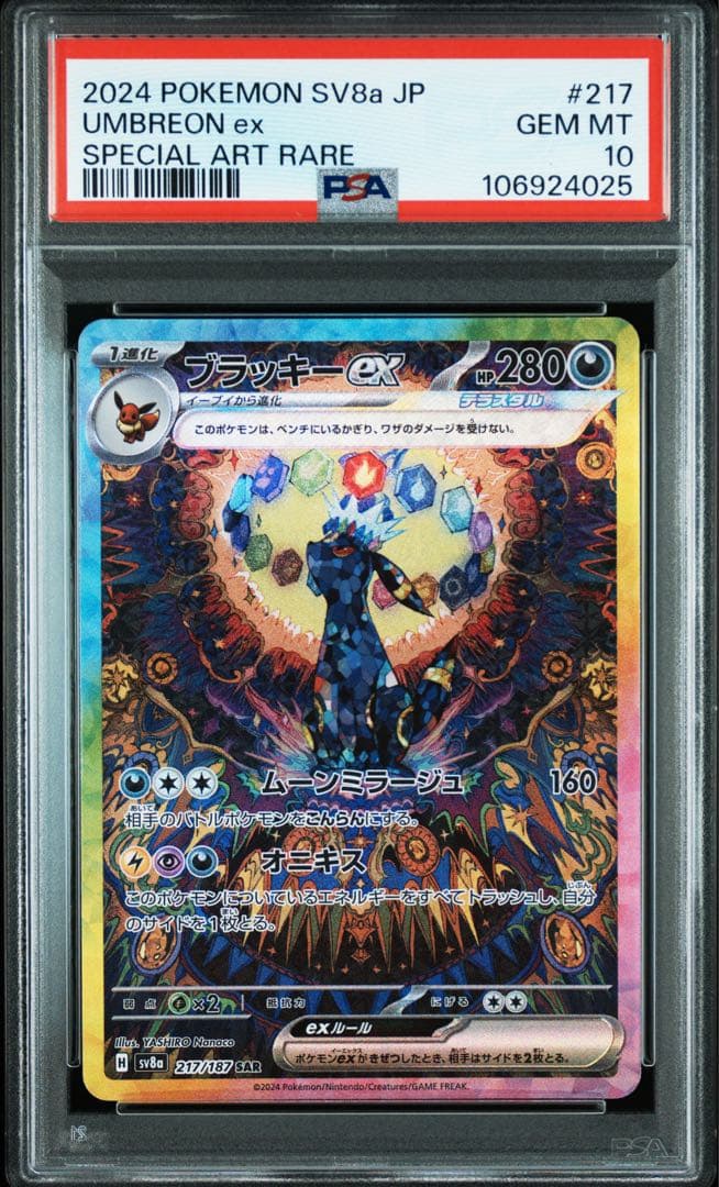 PSA10 ブラッキーex SAR SV8a テラスタルフェス 217/187