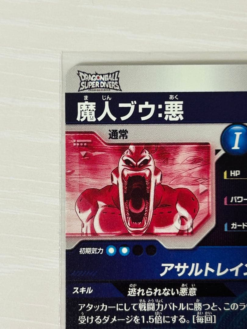 ドラゴンボールスーパーダイバーズ SDV6-066 魔人ブウ悪