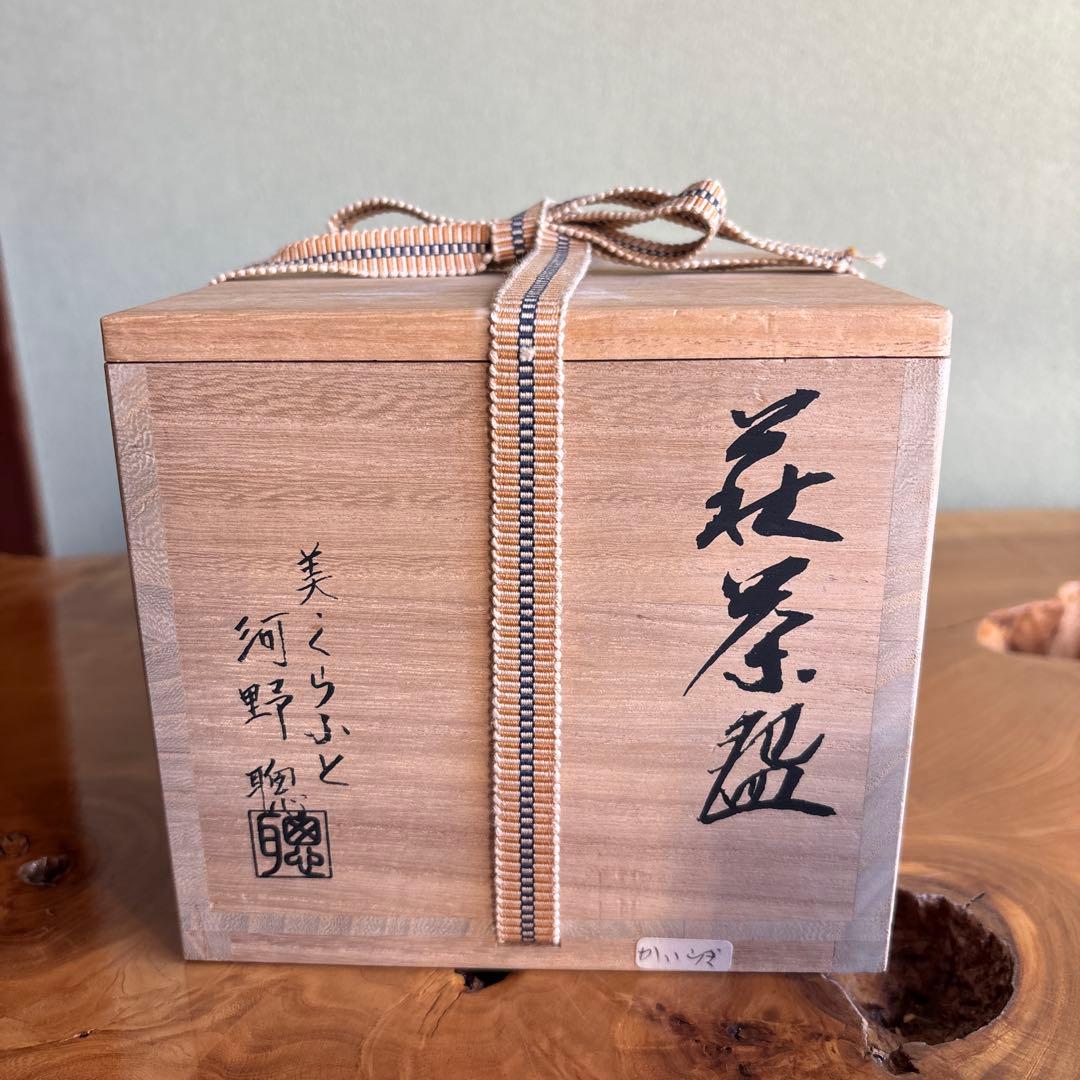 鬼萩 河野聡 萩焼 抹茶碗 茶道具 共箱(47)