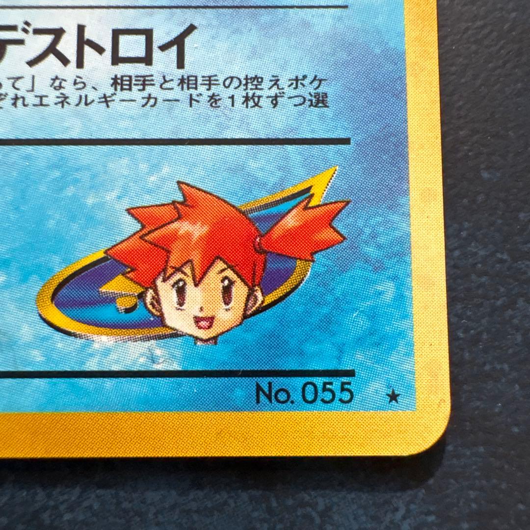 カスミのゴルダック ポケモンカード No.053