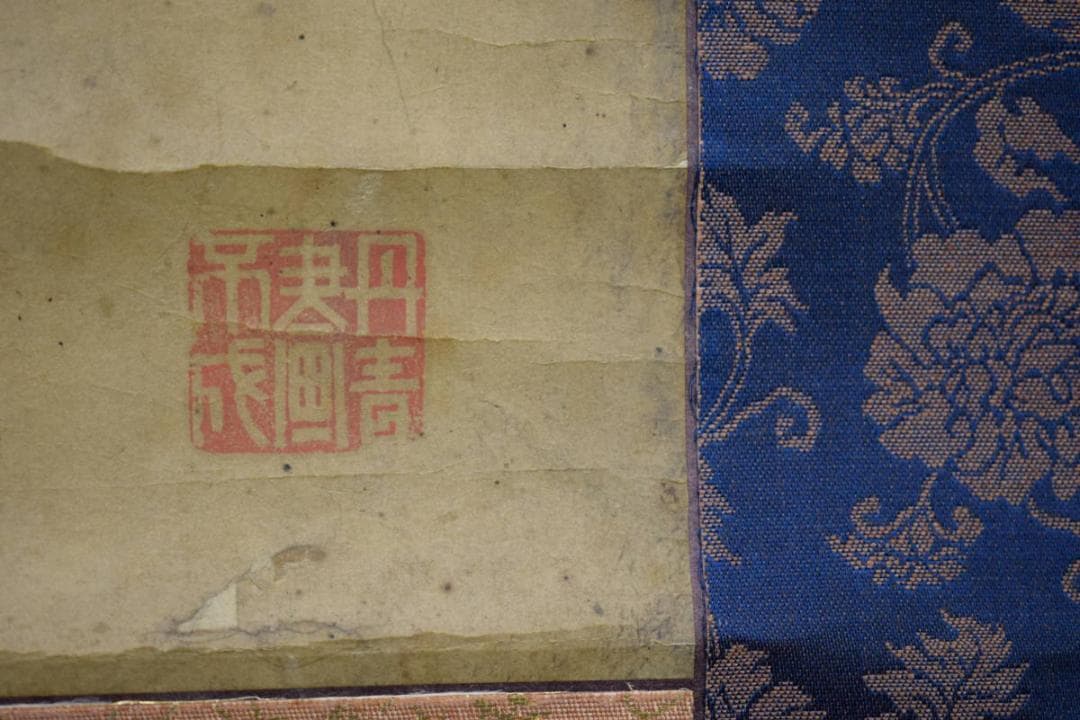 良）真作/臨済宗/妙心寺/龍澤寺/何休庵/村田無道/布袋屋掛軸HI-69