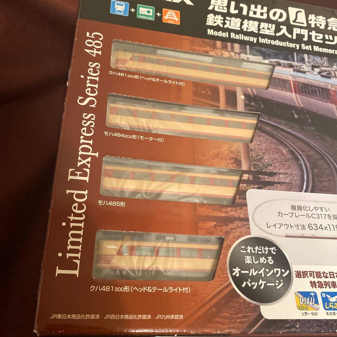 夏休み極特価‼️思い出のL特急485系 鉄道模型入門セット + 連結車両2両‼️