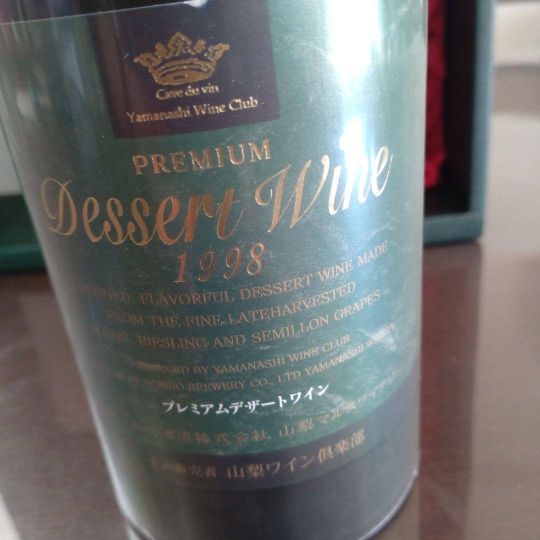 Premium Dessert Wine 1998 ギフトボックス入り