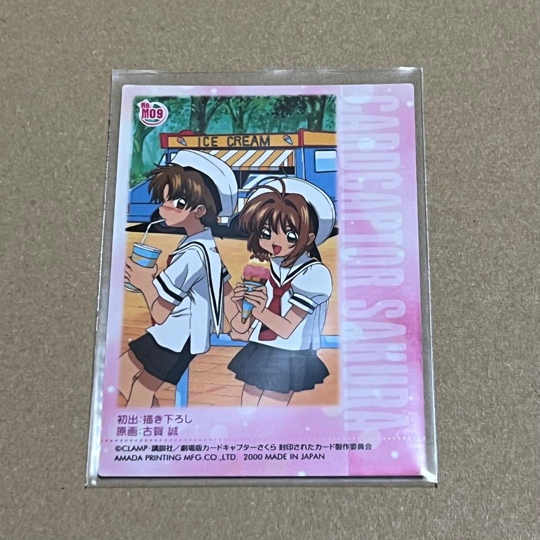 ㊶劇場版カードキャプターさくら　封印されたカード