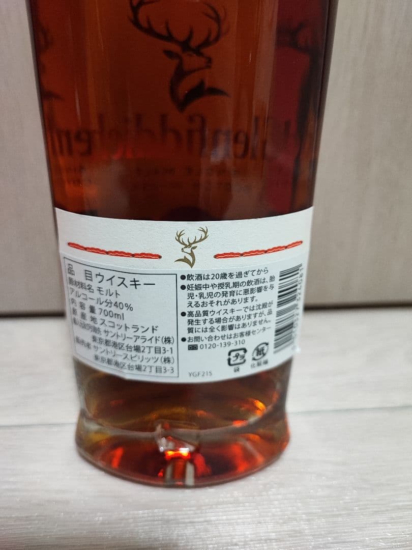 グレンフィディック21年　グラン レゼルヴァ
