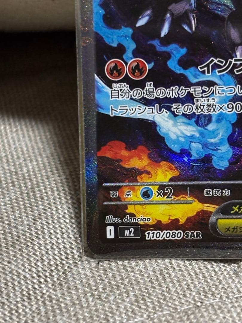 メガリザードンXex SAR 傷あり