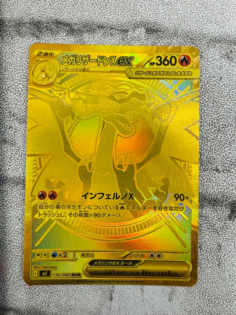 メガリザードンX ex MUR [M2 116/080] 初期傷アリ