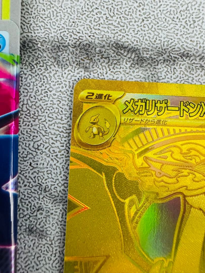 メガリザードンX ex MUR [M2 116/080] 初期傷アリ