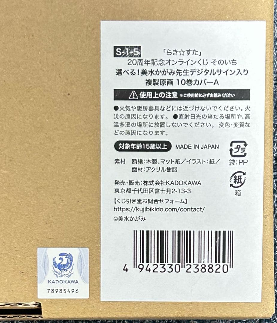 らき☆すた 20周年記念オンラインくじ S賞 複製原画 10巻カバーA