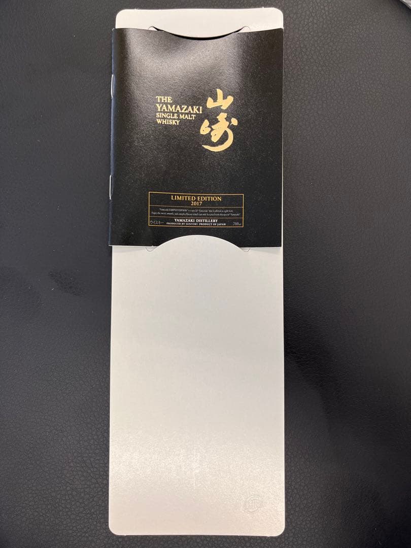 山崎シングルモルトウィスキーリミテッドエディション2017