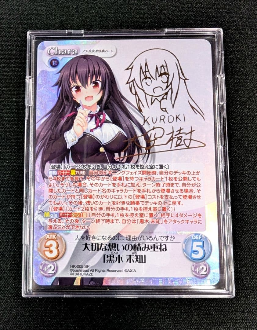 chaos 大切な想いの積み重ね黒木 未知 SP サイン【まとめ不可】