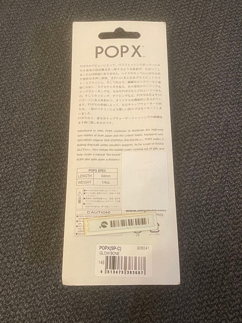 メガバス　megabass popx ルアー　ポップx