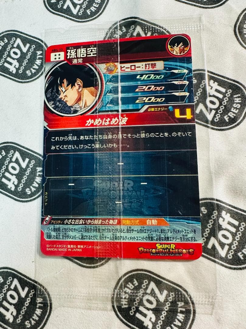 スーパードラゴンボールヒーローズ 孫悟空ABS-33小さな出会いから始まった物語