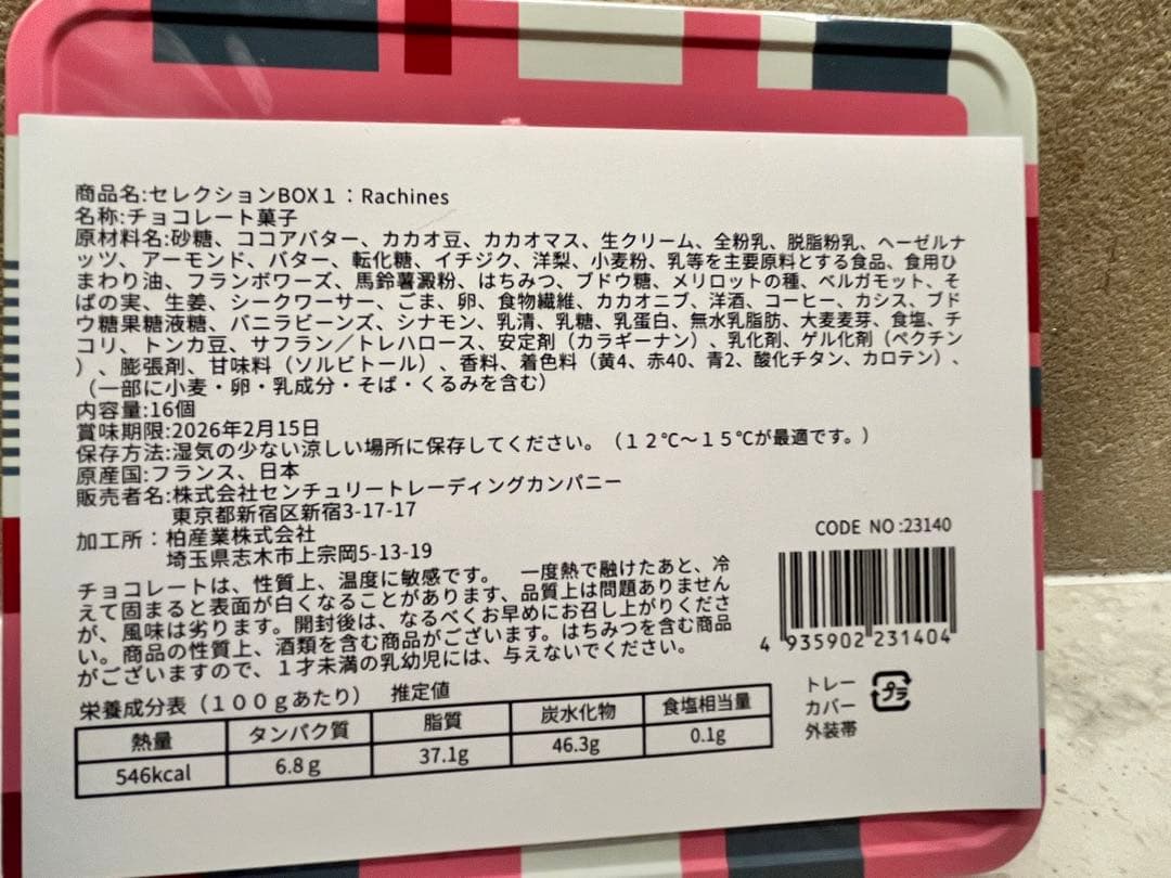 未開封　サロンデュショコラ 2026 セレクションボックス1 即日発送　サロショ