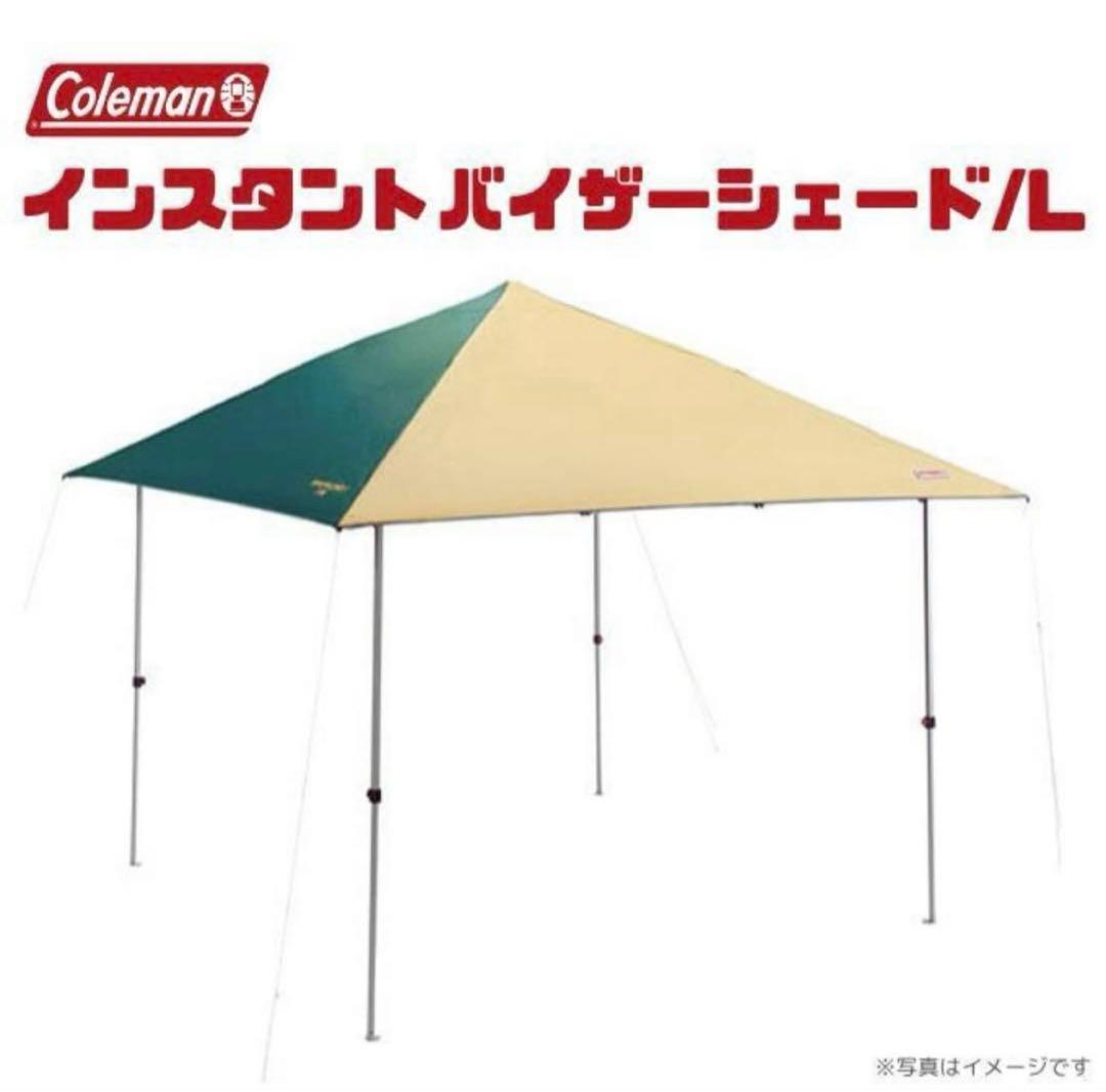コールマン インスタントバイザーシェードL