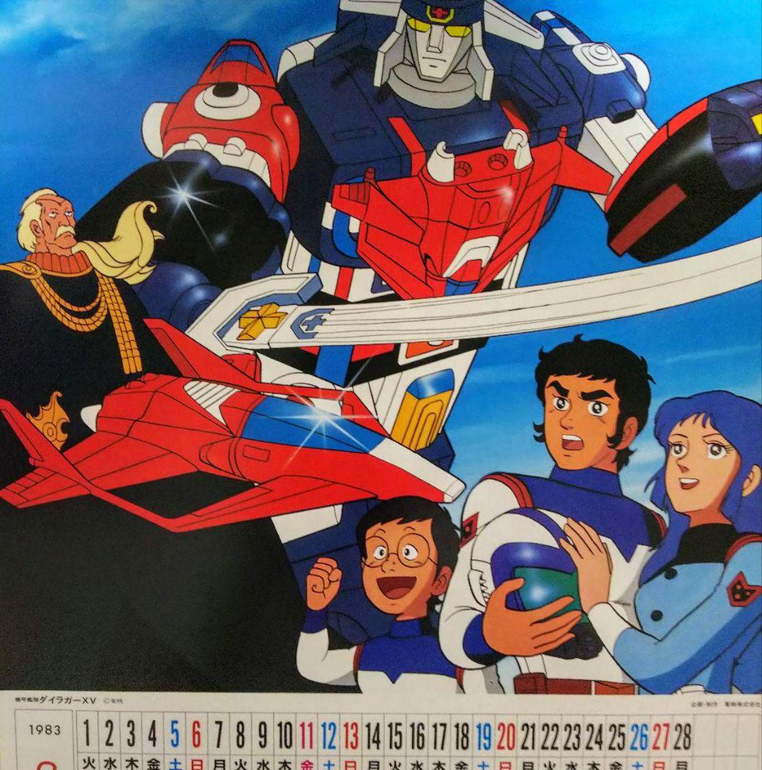 「’８３テレビ人気者カレンダー」（美品・１９８２年・当時モノ）