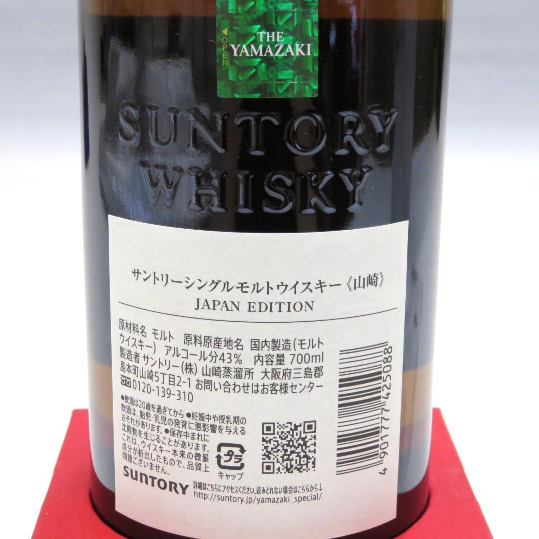 □SUNTORY□シングルモルトウイスキー「山崎」ジャパンエディション