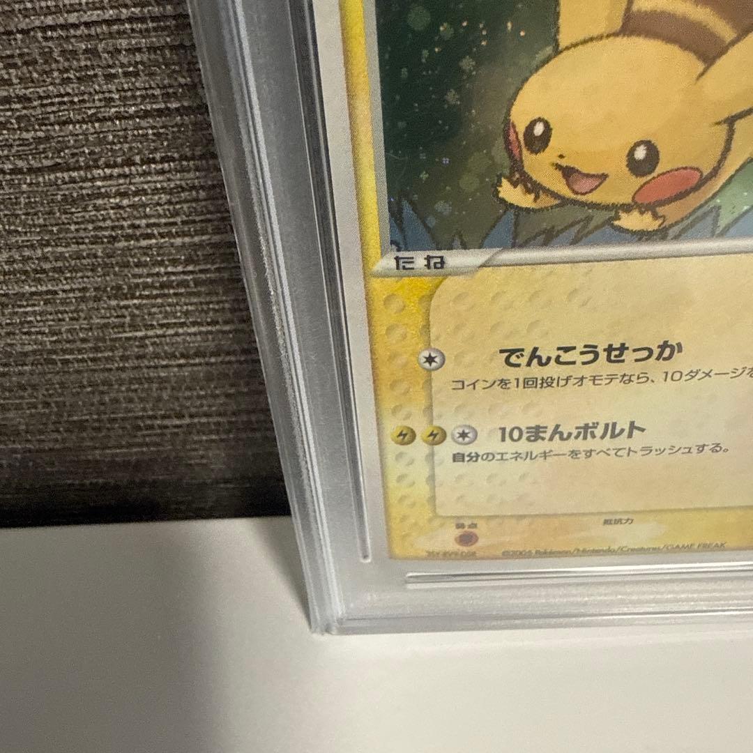 2005 ポケパーク ピカチュウ ホロカード #004