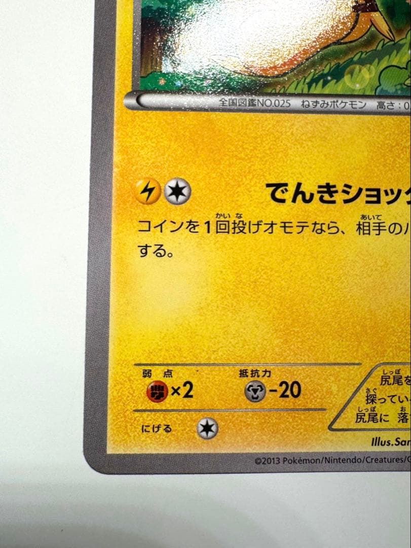 ピカチュウ_ポケモンカードゲーム教室 プロモ　001 /XY P