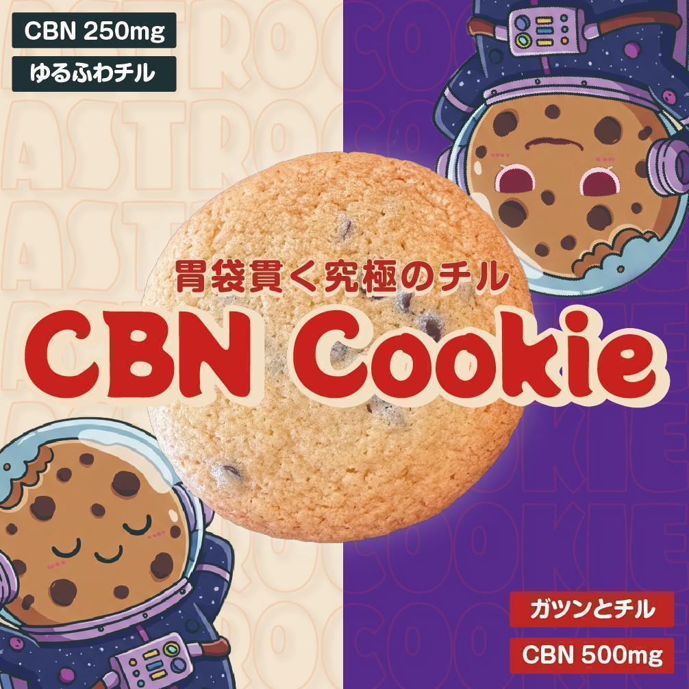 専売 CBNクッキー ×10枚
