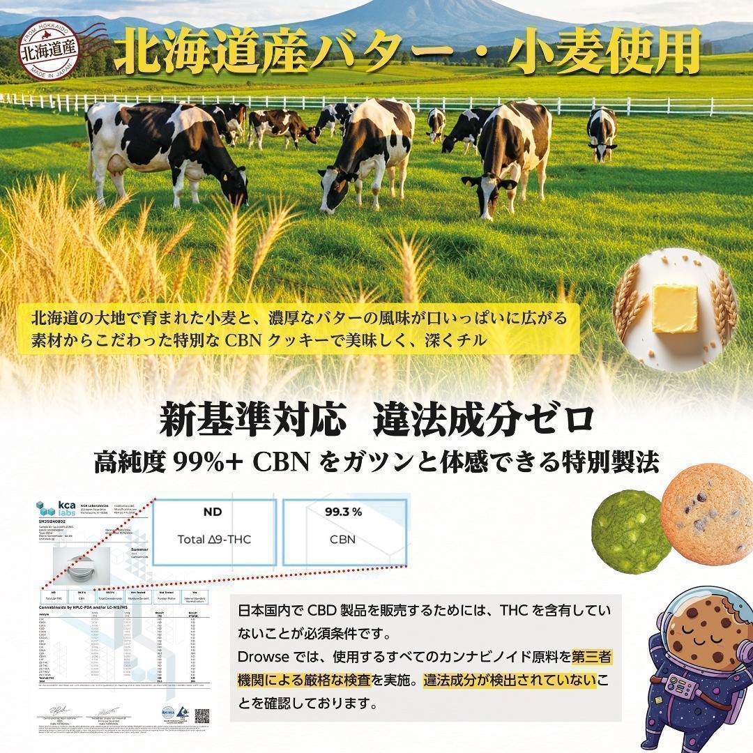 専売 CBNクッキー ×10枚